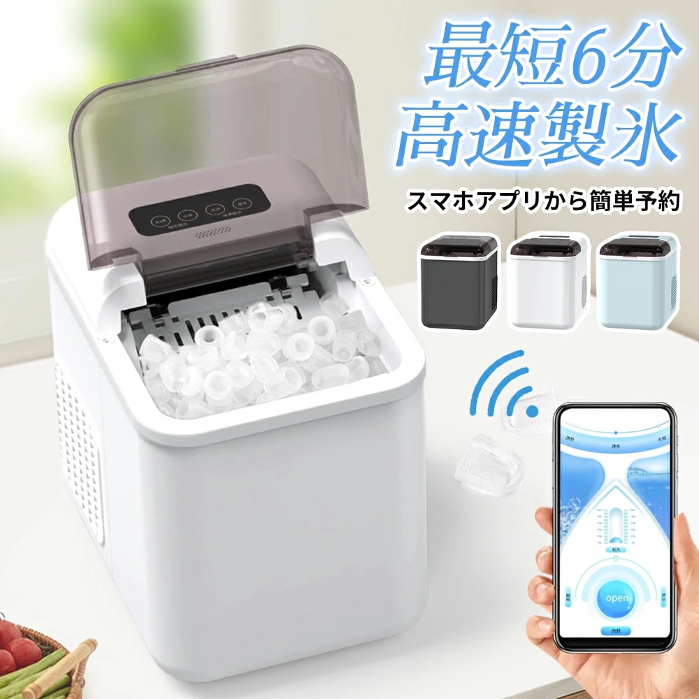 エクスクルーシブコンパクト製氷機 家庭用 最短6分 予約機能付き 本体最小クラス コンパクト高速製氷 氷サイズ2種類 自動製氷機 製氷器 時短調理器具 アイス ブラック ホワイト グレー 緊急 災害時