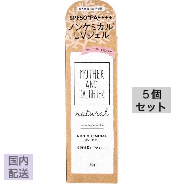 マザーアンドドーター ナチュラル ノンケミカルUVジェル SPF50+ PA++++ 50g x10個セット