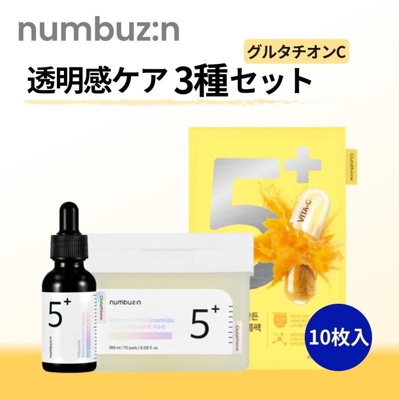 5番 白玉グルタチオンC 集中ケア3点セット(美容液 30ml+フィルムパッド 70枚+マスク 10枚) パック/トラネキサム酸/白玉セット/透明感/ふりかけマスク/シートマスク
