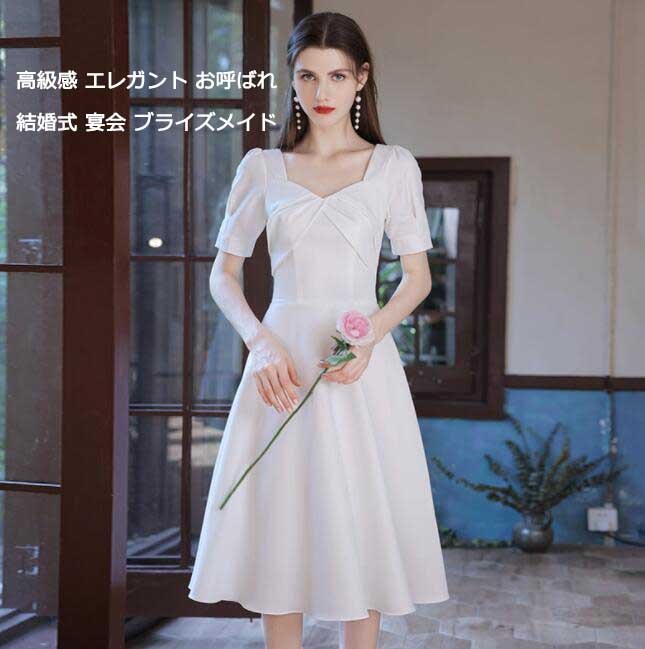 高級感 上品 エレガント ウェディングドレス ホワイト シンプル ブライズメイド 結婚式 お呼ばれ 可愛い 膝丈ワンピース レディースドレス 女性 半袖 着痩せ ファスナー 宴会 音楽会 演奏会 発表