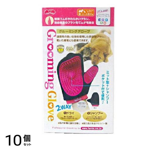 ファンタジーワールド グルーミング グローブ 1個入 10個セット