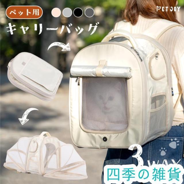 【迅速な出荷】ペット キャリーバッグ 猫 犬 キャリーバッグ ペットリュック アウトドアキャリー 2WAY 拡張版 折りたたみ バッグ 猫用 犬用 ペットキャリー お出かけ 通院