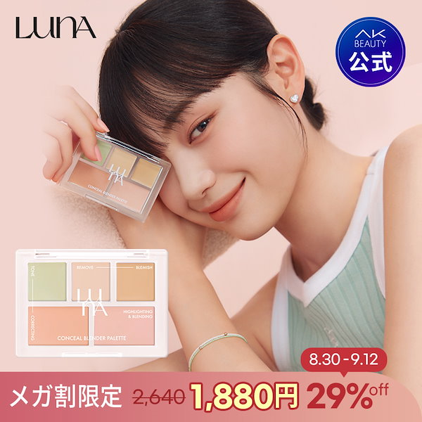 新品 未使用 LUNA コンシーラー コンシールブレンダーパレット ピュア