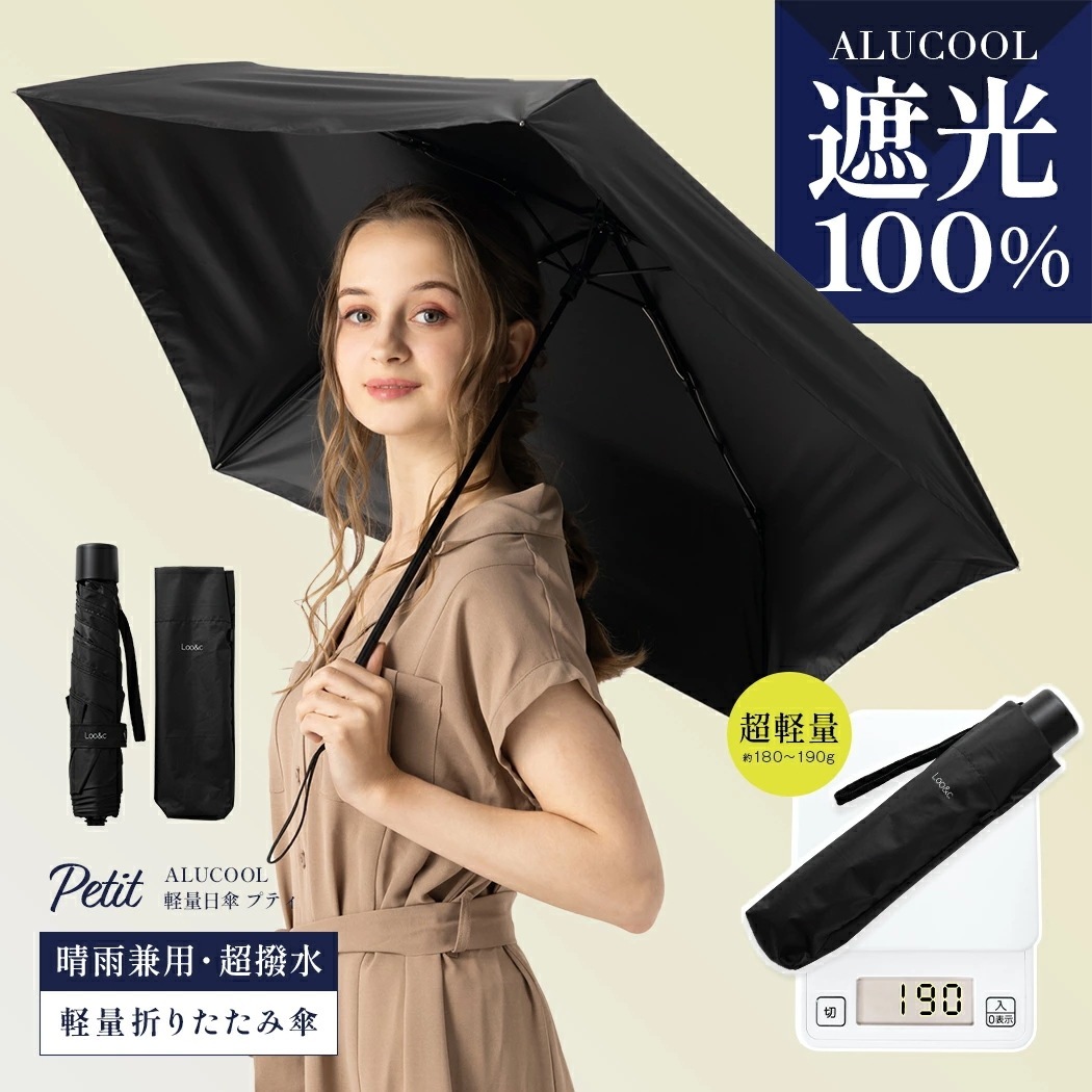 Qoo10] Loo&C 【ALUCOOL 軽量日傘 プティ】完全 : バッグ・雑貨