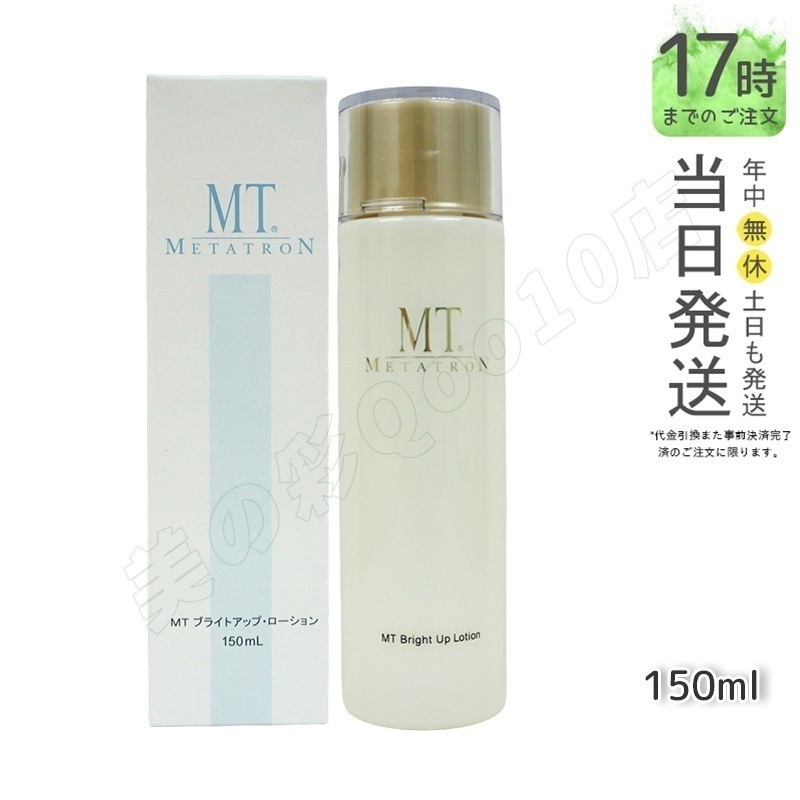 MTメタトロン MT ブライトアップローション 150mL 医薬部外品 保湿 シミ 乾燥肌 トラネキサム酸 大人肌 正規品 送料無料 5,106円