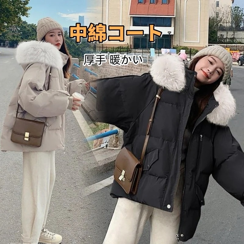 M-5XL 大きいサイズ 中綿ジャケット もこもこ ファーカラー コート レディース 韓国ファッション 防寒 暖かい中綿コート ゆったり 百掛け 冬 アウター 厚手 ダウンジャケット 裹起毛30%まで