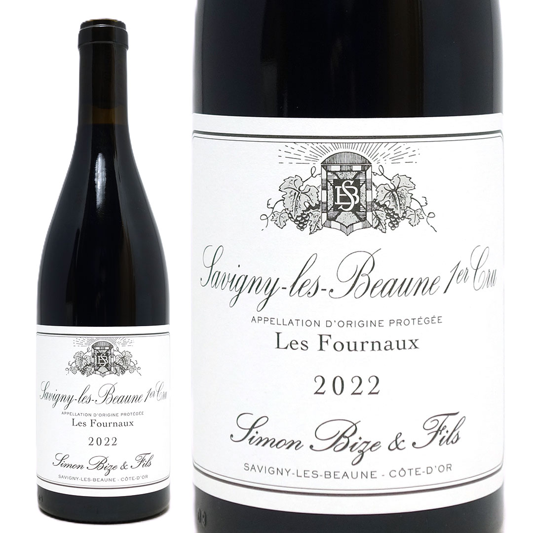 2022 サヴィニー レ ボーヌ ルージュ プルミエ クリュ レ フルノー 750ml シモン ビーズ ブルゴーニュ フランス 赤ワイン コク辛口 ワイン ^B0SBSF22^
