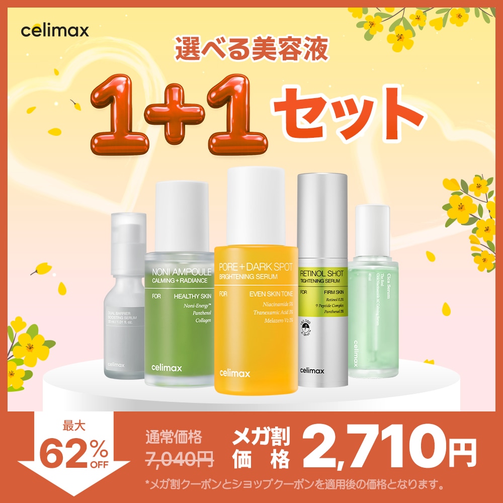 Qoo10] celimax 【最大64%OFF】 選べる美容液 1+ : スキンケア