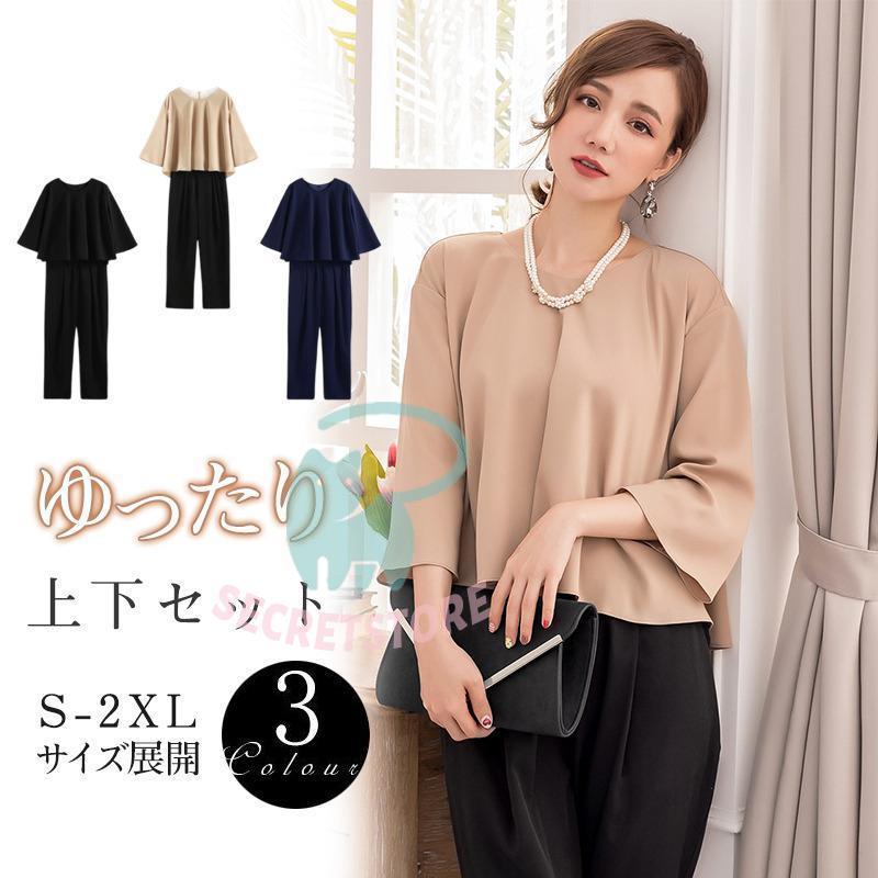 大好評 セットアップ レディース 上下セット セレモニー スーツ ママ 服 母 入学式 入園式 卒業式 卒園式 服装 パンツスーツ 七五三 お宮参り おしゃれ