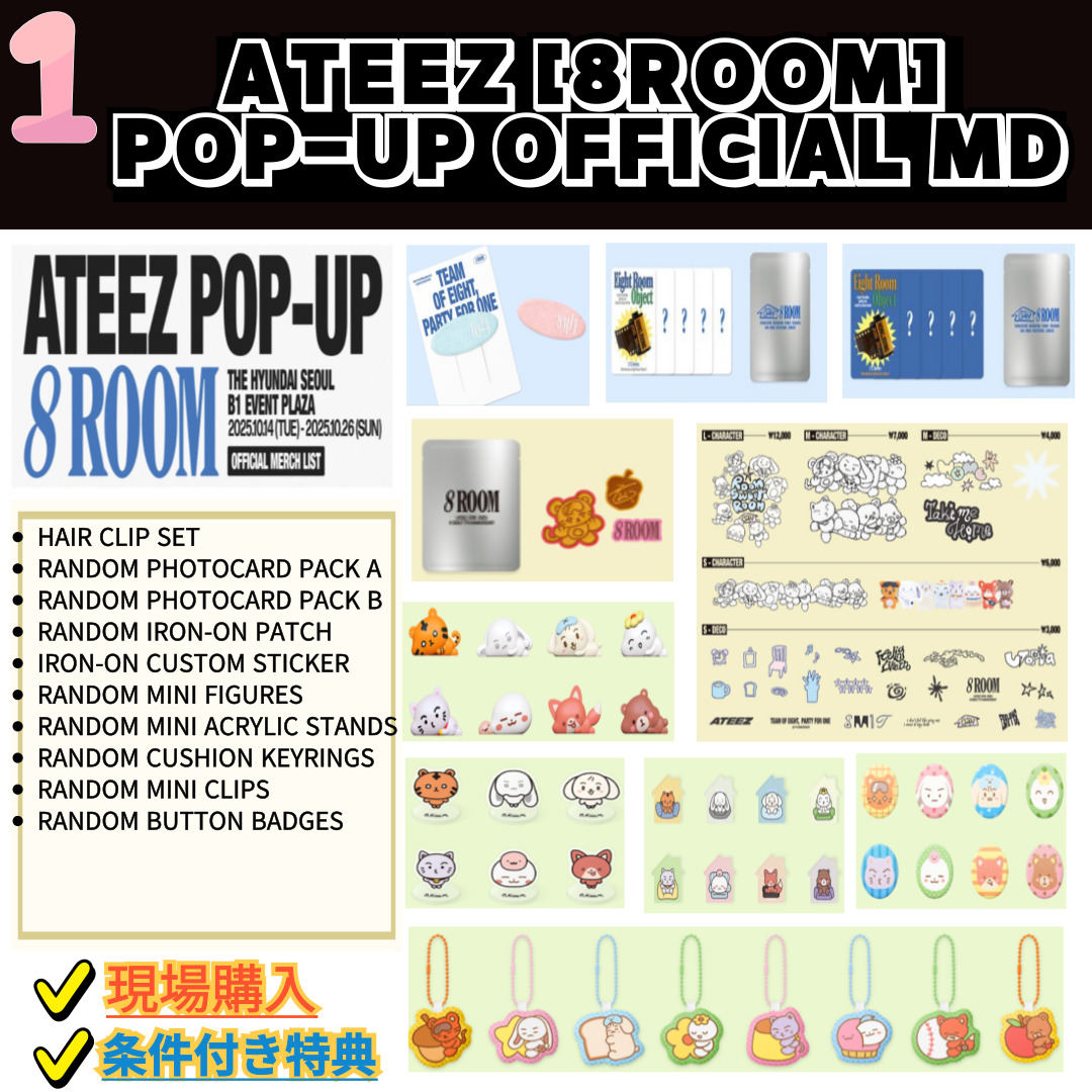 韓国　ATEEZ　ポップアップ　POP UP　8room　全員　トレカ 8枚 韓国 ATEEZ ポップアップ POP UP 8room 全員 トレカ 8枚 2025年最新