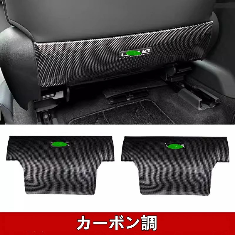 レクサス・RX350 500h用 シート バック アンチキックマット ガーニッシュ ABS製 カーボン調 2ピース 7262 6,776円