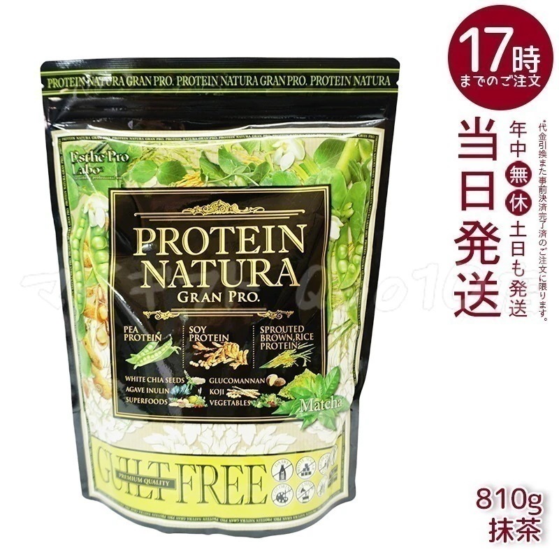エステプロラボ プロテインナチュラ グランプロ 抹茶 大袋 810g