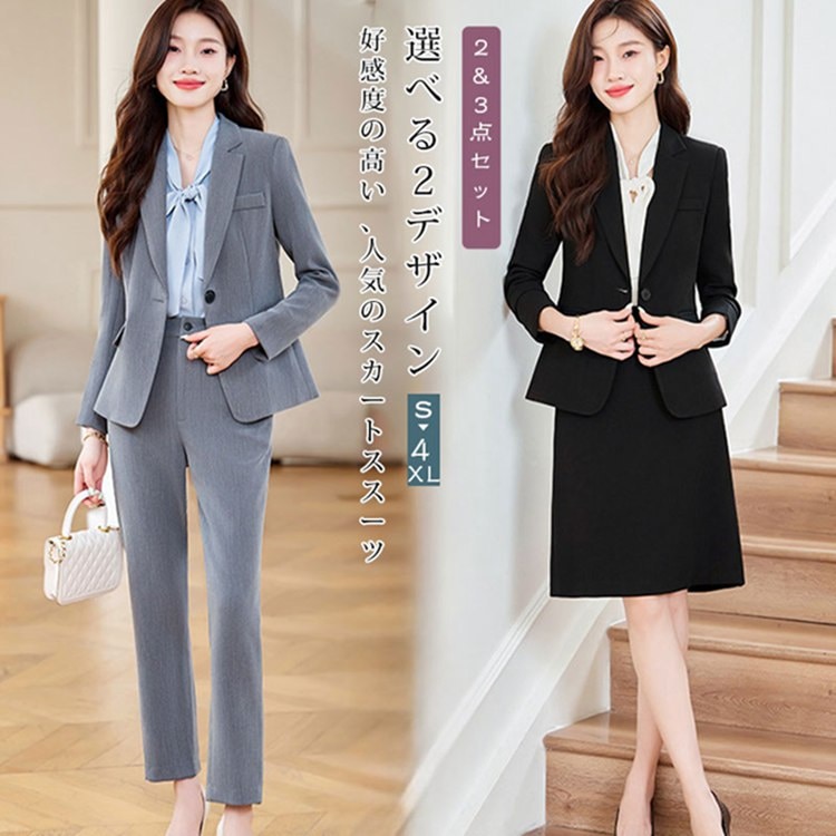 スーツ レディース セットアップ 洗える ビジネススーツ セレモニースーツ 大きいサイズ フォーマルスーツ スカートスーツ テーパードパンツ パンツスーツ オールシーズン 仕事服 面接 営業