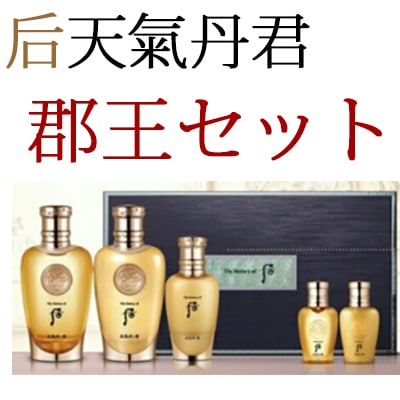 [LG生活健康]后天氣丹:君/郡王セット/和陽スキン/和陽ローション/シワ/美.白機能性/上位1%の香り/最高級の男性基礎ライン/后/SUM/O HUI