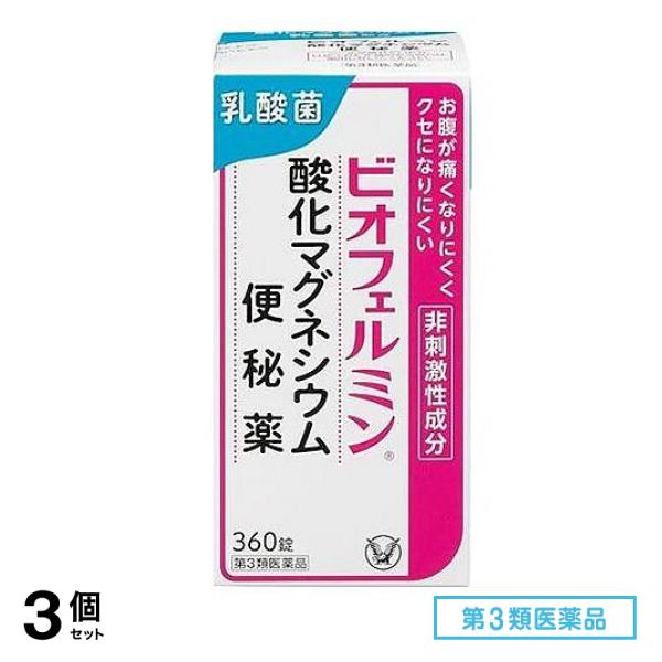 第３類医薬品 ビオフェルミン 酸化マグネシウム便秘薬 360錠 3個セット