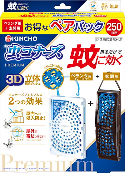 他サイト： 金鳥 虫コナーズプレミアム プレート・玄関ペアパック 250日用 ベランダ用 玄関用 吊るタイプ 虫よけ 駆除 蚊除け 防虫剤の商品画像