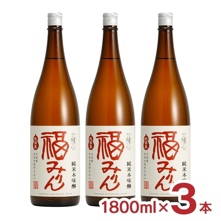 味醂 本味醂 福光屋 福みりん 純米 本味醂 1800ml 3本 福光屋