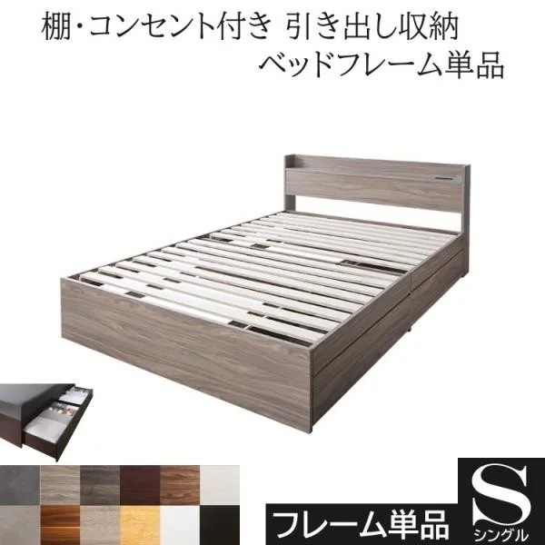 シングルベッド フレーム キャスター付 引き出し ヘッドボード 宮棚 2口 コンセント ベッド下 収納 木目 ベッドフレーム フレーム単品