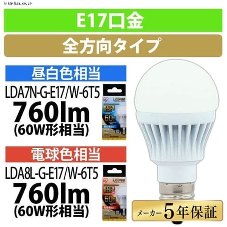 【公式】 LED電球 E17 全方向タイプ 60形相当 昼白色 4個セット 電球 照明 LED ライト 省エネ 節電 メガ割