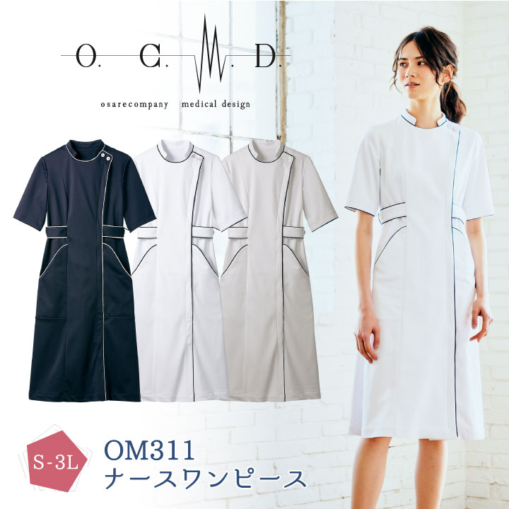 住商モンブラン O.C.M.D. ナースワンピース ストレッチ 透け防止 吸汗 制電 防汚 制菌加工 医療制服 医療 かわいい シンプル ナース レディース 半袖 /sm-om311