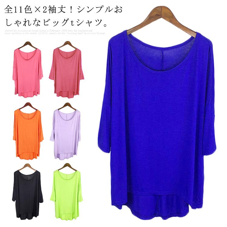 tシャツ レディース 長袖 7分袖 ビッグTシャツ ビッグシルエット 無地ｔシャツ クルーネック 大きサイズ カットソー トップス 体型カバー 春 夏 シンプル おしゃれ