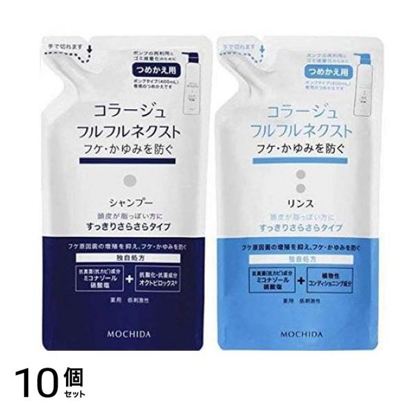 コラージュフルフル ネクストシャンプー すっきりさらさらタイプ 280mL (&リンス 280mL 詰め替えセット) 10個セット