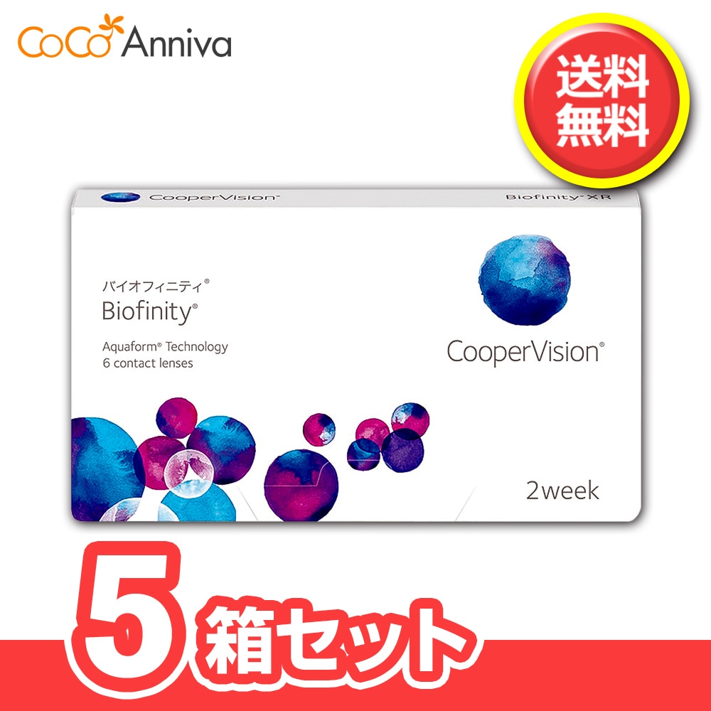5箱セット バイオ フィニティ クーパービジョン 1箱6枚入 国内正規品