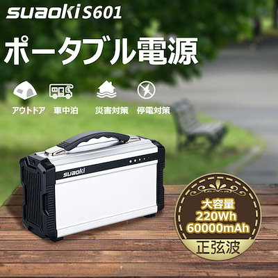 suaoki　ポータブル電源　S601 レビュー】扇風機や冷蔵庫も使える「SUAOKI S601」をご紹介