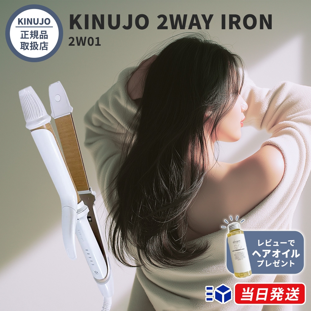 【正規品取扱店】2WAY IRON ツーウェイアイロン 2W01 ストレート カール 26mm ヘアアイロン コテ 海外対応 シルクプレート