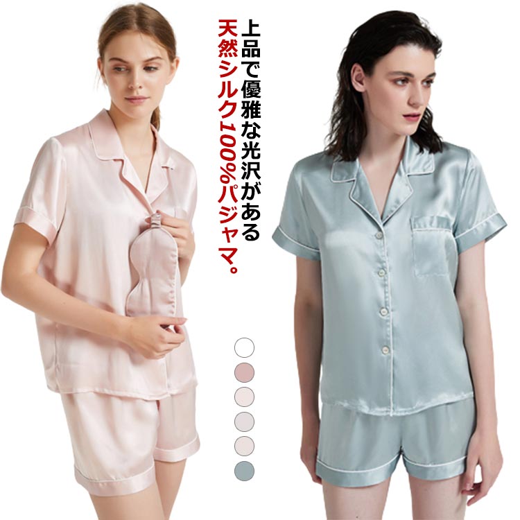 まとめ買い得シルク100% パジャマ レディース 夏用 シルクパジャマ 半袖 前開き ショートパンツ 上下セット 19匁 シルク 絹100% 春夏 シルク ルームウェア 部屋着 ナイトウェア セットア