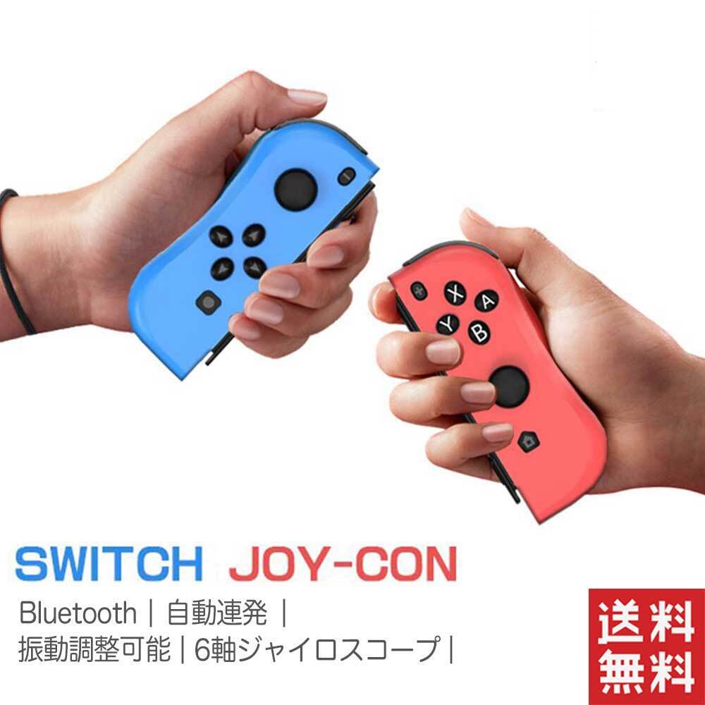 メール便不可 Switch Joy-Con スイッチジョイコン ゲームコントローラー 6軸 最大63%OFFクーポン 振動調整可能 自動連発