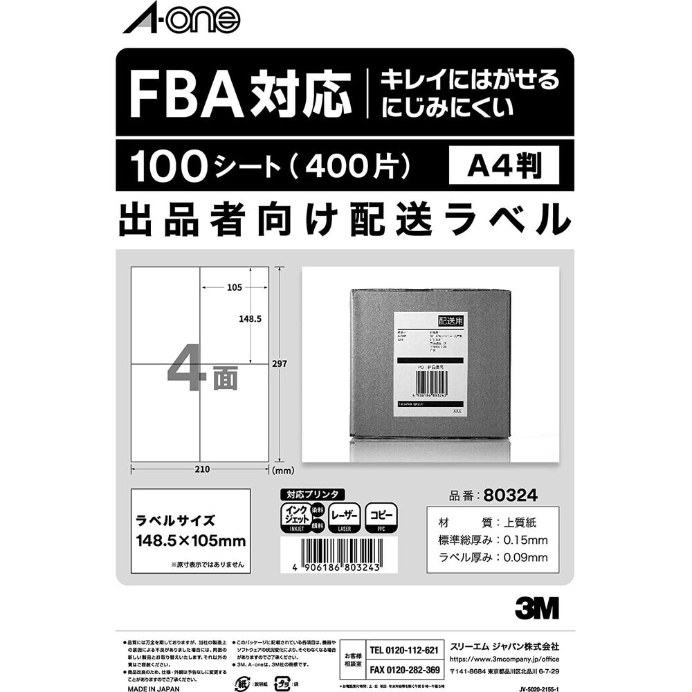 （まとめ買い）出品者向け配送ラベル FBA対応 きれいにはがせるタイプ　マット紙 ホワイト A4 4面 100シート 80324 [x3] 7,842円