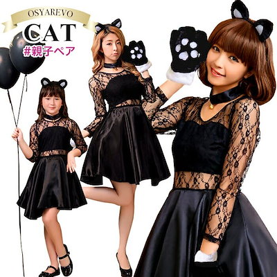 Qoo10 ハロウィン コスプレ 猫 黒猫 キッズ レディース服