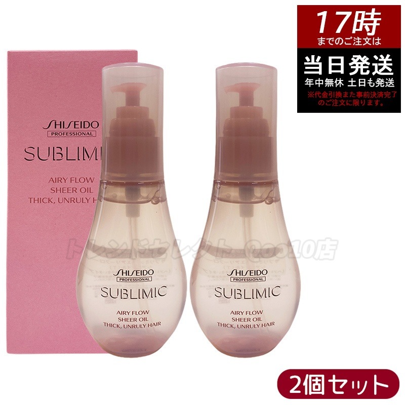【2個セット】資生堂 サブリミック エアリーフロー シアーオイル (T) 100mL 広がり対策 うねり対策 軽い仕上がり ダメージケア まとまり