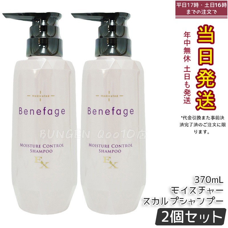 【2個セット】アデランス 医薬部外品 ベネファージュ 薬用 モイスチャー コントロール シャンプーEX 370mL スカルプシャンプー 日本製
