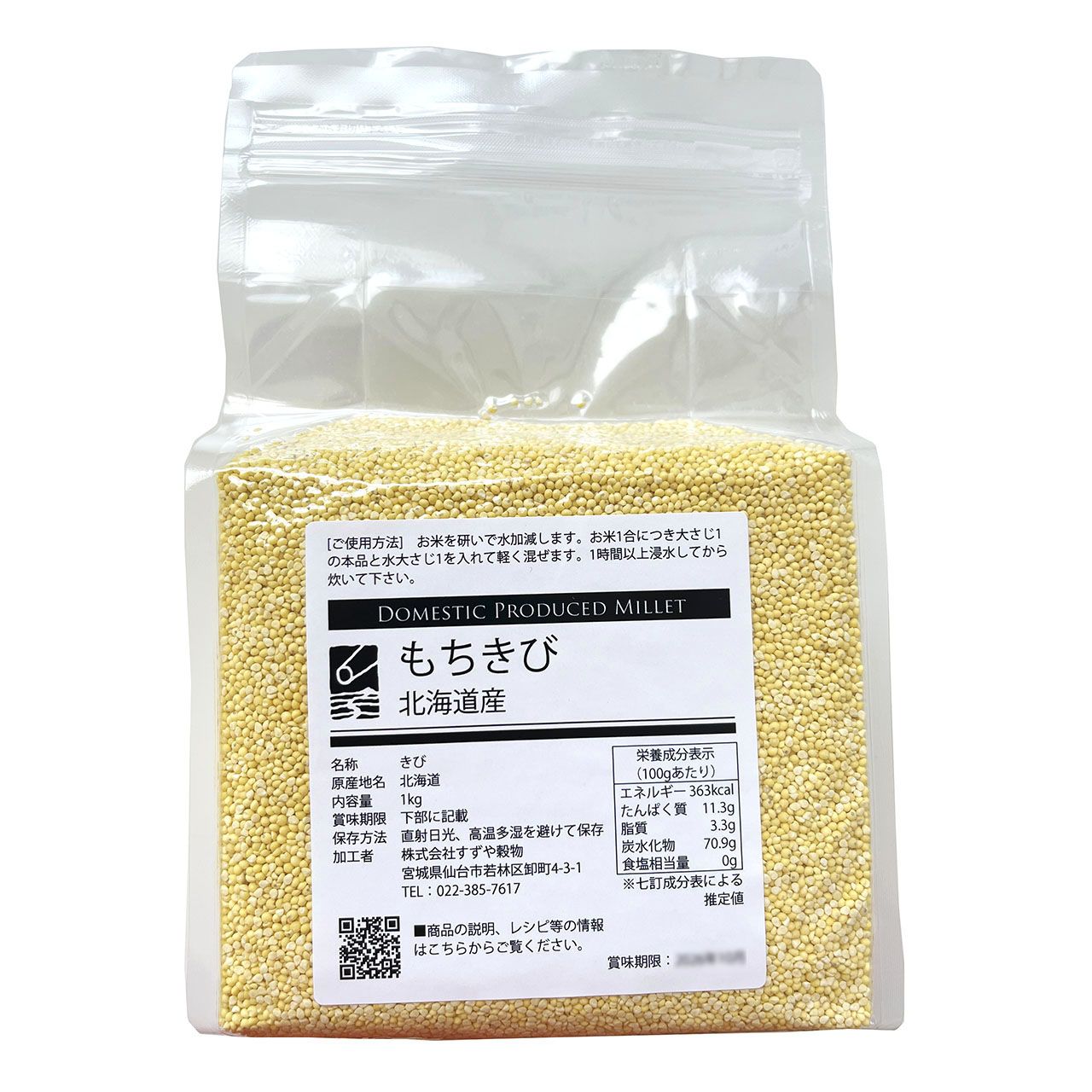 もちきび 1kg×4 北海道産 チャック付き 倉庫直送