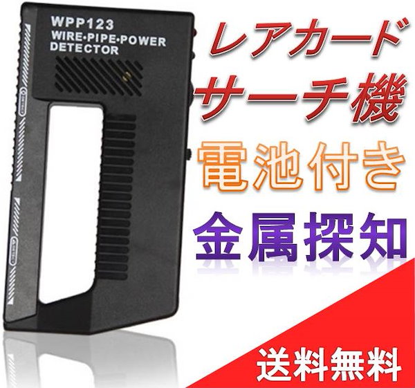 サーチ機 カード レアカード カード探知機 金属探知機 - ポケモン