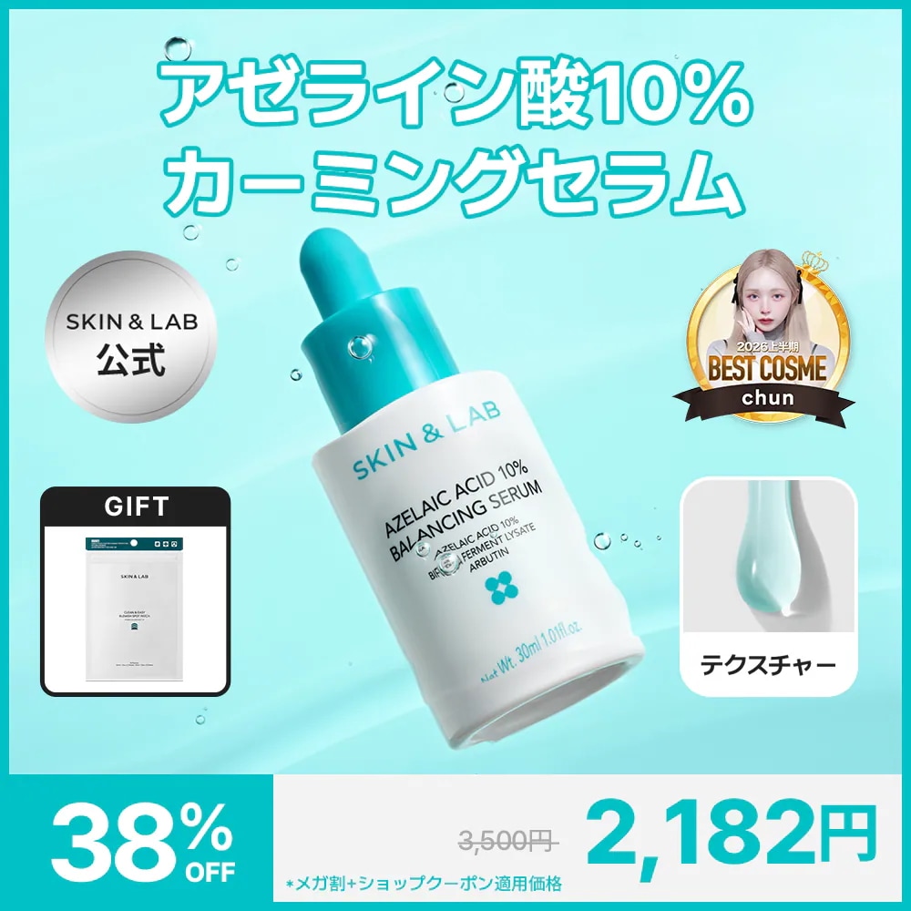 Qoo10] スキンアンドラブ 【GIFT付き】【肌コンディションケア