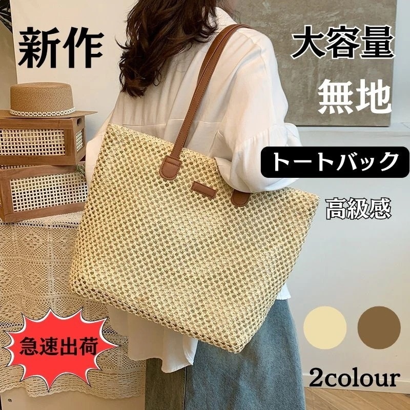 韓国 かごバッグ かばん バッグ ビーチ 大容量 かわいい スカ-フ 麦わらバッグ 通勤 草編みバッグ 大人 肩掛け バッグ ストローバッグ 手提げバッグ トートバッグ ハンドバッグ リゾート 春 お