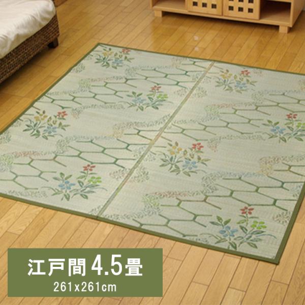 流水 い草 ござ 花ござ 上敷き 和柄 和テイスト 和室 敷物 カーペット 江戸間 お手入れ簡単 夏 抗菌防臭 調湿 消臭 空気清浄 汚れにくいG4311104