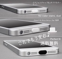 iPhone コネクター カバー セット イヤホン カバー セット キャップ プロテクト 保護