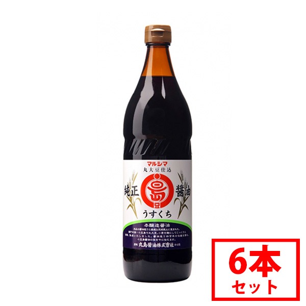 丸島醤油 純正醤油 うすくち 900ml うすくちしょうゆ 6本 本醸造 特級醤油 じっくり熟成 丸大豆 大豆 小麦 食塩 伝統 小豆島醤油 淡口 淡色 まとめ買い