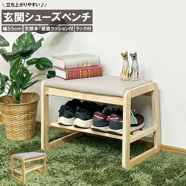 後藤家具物産 BT-SHOE-BENCH-W55-NA ナチュラル 幅55cmシューズベンチ メーカー直送