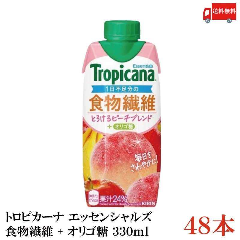 トロピカーナ エッセンシャルズ 食物繊維 330ml LLプラズマ容器 4箱 (48本)