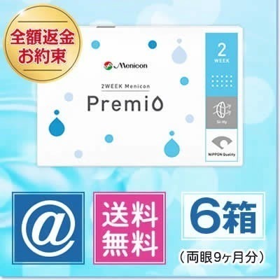 2WEEKメニコンプレミオ 6箱