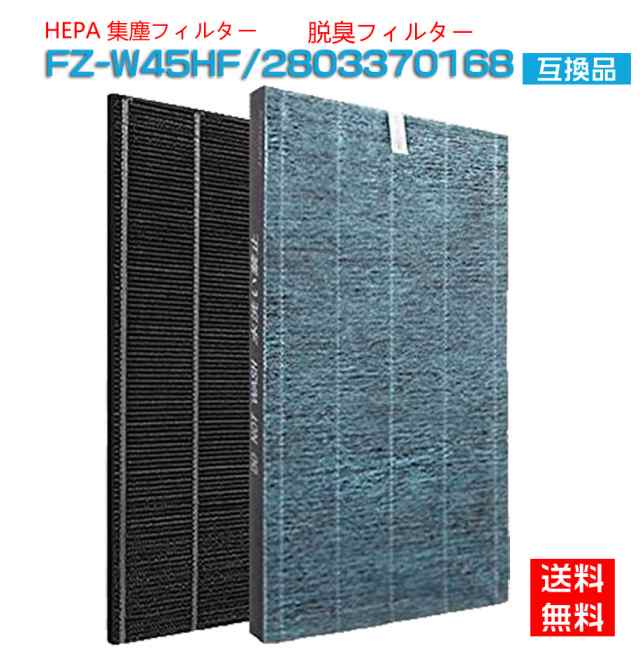 シャープ FZ-W45HF 集じんフィルター fzw45hf 洗える脱臭フィルター 2803370168 加湿空気清浄機 フィルター KC-Z45 KC-Y45 KC-45Y2 KC-450Y3 KC