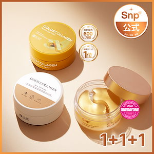 1+1+1【Snp公式】[累計販売700万] ハイドロゲルアイパッチ３種 x ３個セット【ゴールドアイパッチ / デュアルアイパッチ / パーフェクションアイパッチ】