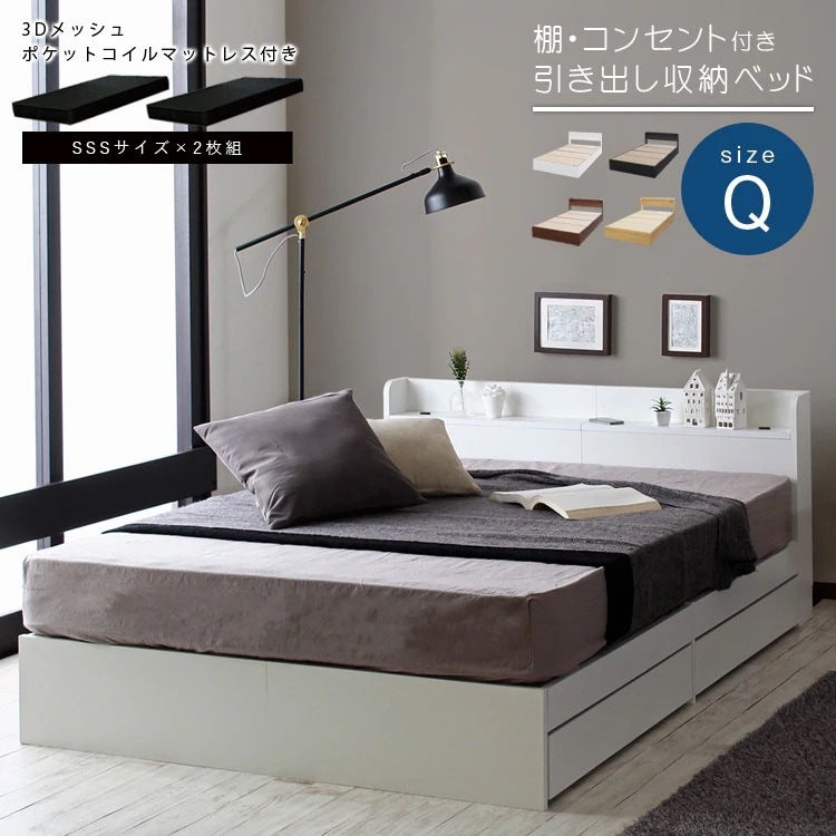 クイーンベッド＋高反発ブラックマットレスセット （マットレスSSS x2）棚付き コンセント付き 引き出し RUES