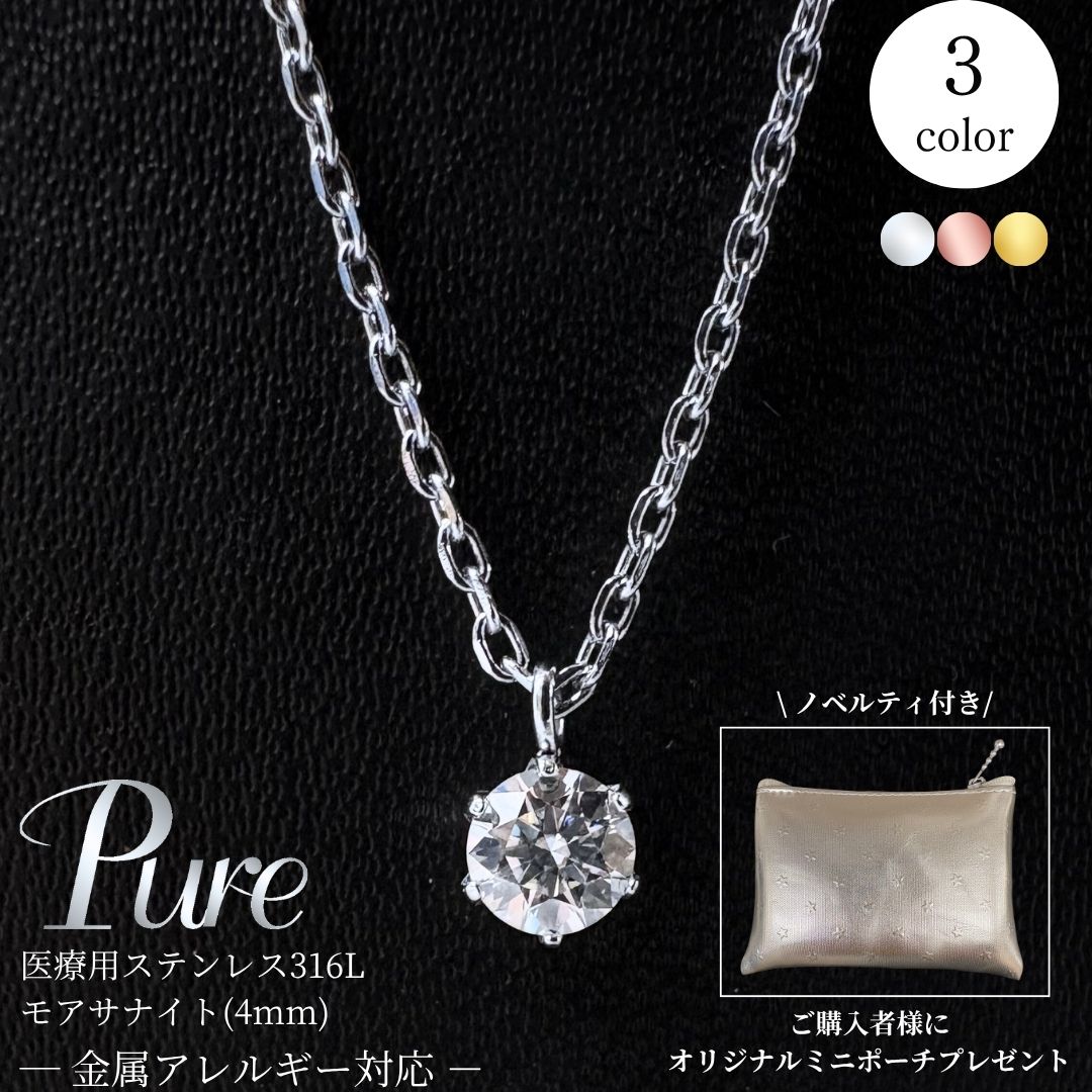 ネックレス レディース ステンレス 316l ペンダント アクセサリー モアサナイト 4mm シルバー ピンク ゴールド 金属アレルギー対応 ギフト