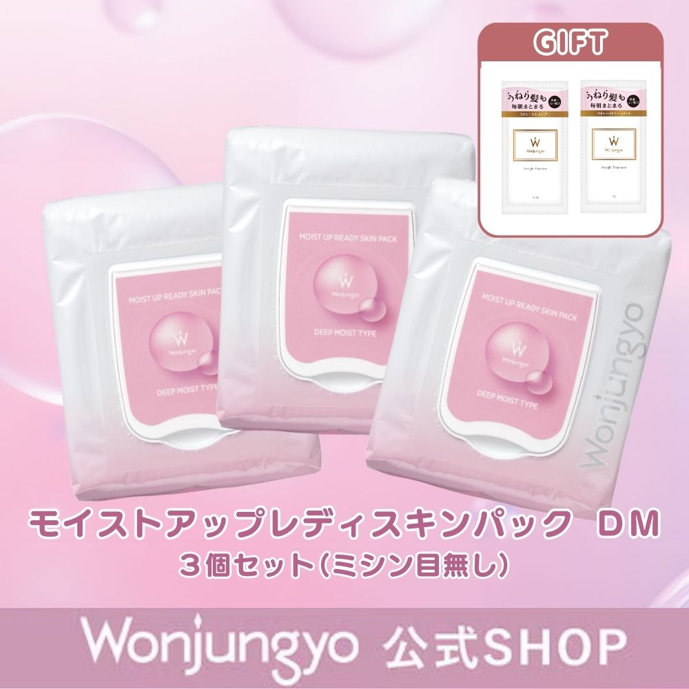 (公式)モイストアップレディスキンパック【DM（高保湿）タイプ】３個セット（ミシン目無し）／シートマスク／シートパック／化粧崩れ／化粧ノリ